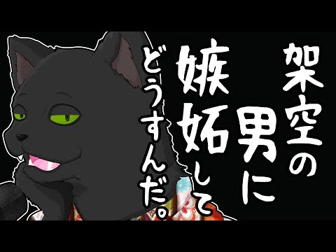 恋愛相談 架空の男に嫉妬してどうすんだ Youtube 恋愛相談 架空の男に嫉妬してどうすんだ Youtube