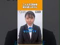 【人事の本音】こんな志望動機は絶対通しません #shorts