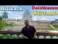 Dakshineswar Kali Temple Kolkata Visit October 2021 | Most popular & Famous Kali Temple | Vlog 14
