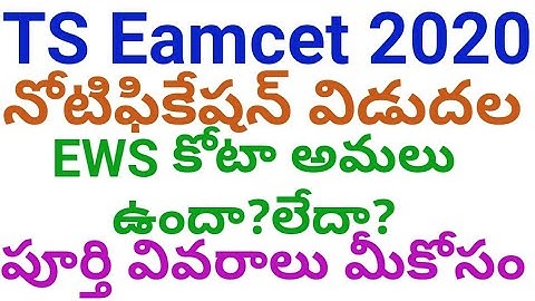 TS Eamcet 2020 Notification |TS Eamcet 2020 Exam dates , Application form