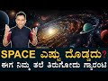     how big is space universe  milkiway galaxy  chandrayaan masth magaa