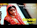 Chinna Chinna Vanna Kuyil HD - S.Janaki | Ilaiyaraaja | Mohan | Revathi | Evergreen Love Hits