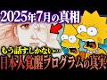 【緊急警告】たつき諒×シンプソンズが暴露する"2025年7月の真実"—昭和の魂が示す「古代海底遺跡」の謎【予言】