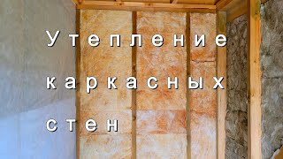 Утепление каркасной бани.