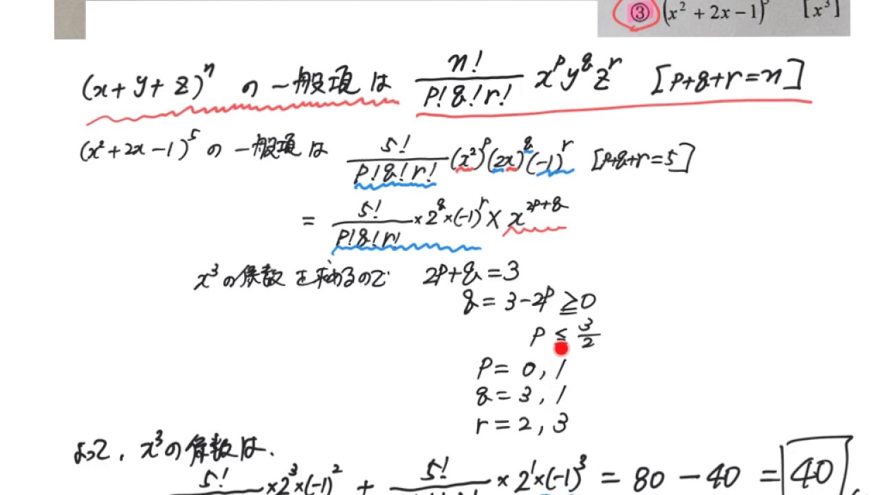 数ii 二項定理 3項のn乗 Youtube