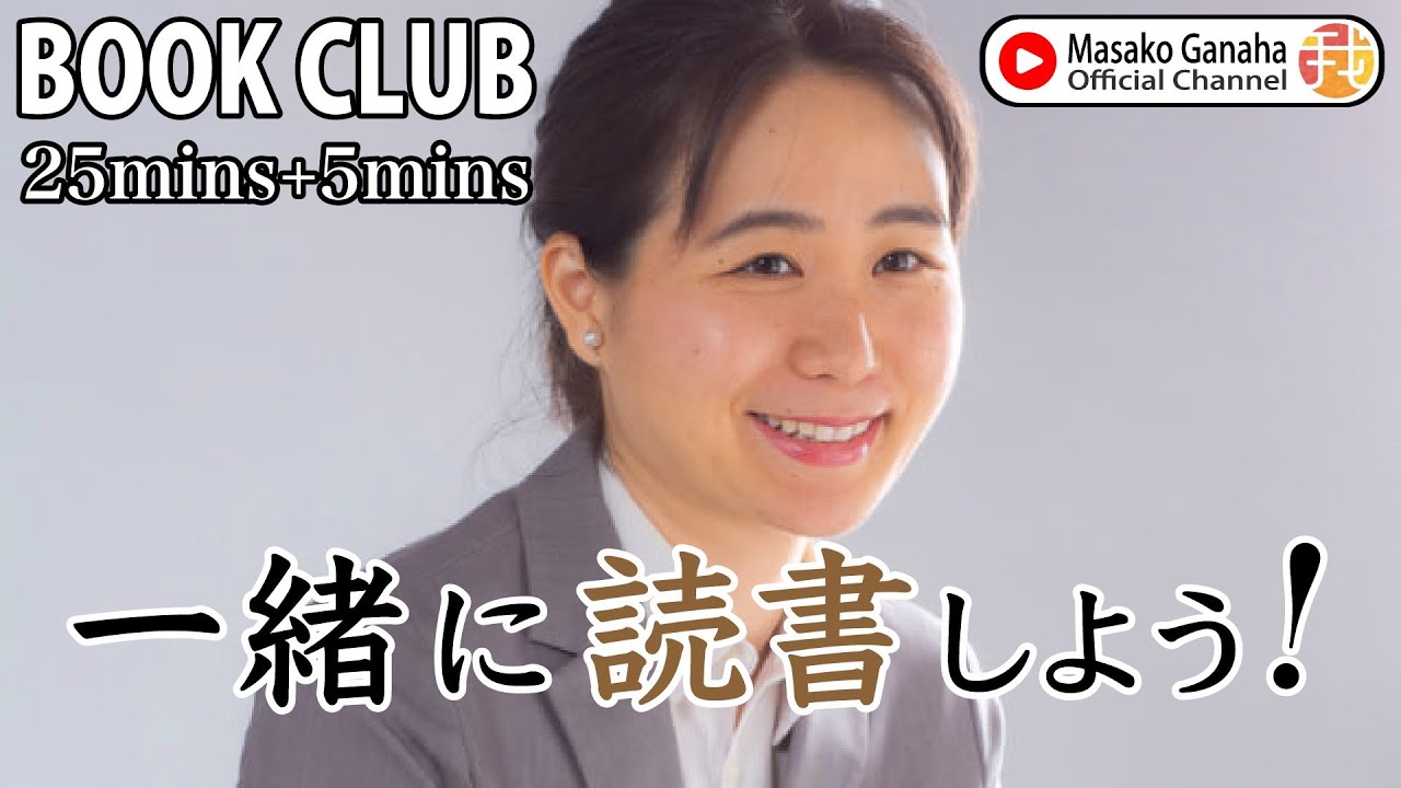 BOOK CLUB#95 一緒に読書しよう！POMODORO 25/5【ライブ配信】1/30 22:00~