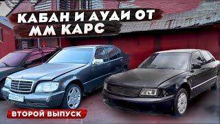 A8 W140 КАБАН ОТ MM CARS отказывается ЕХАТЬ