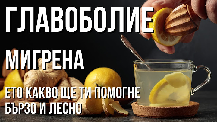Забравете за болката! Ефективни домашни съвети за главоболие и мигрена!