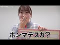 AKB48山根涼羽、サプライズに「ホンマデスカ?」驚く姿が可愛すぎる　17LIVE『AKB48 広報 山根涼羽と○○な2人』コメント動画