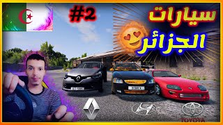 #2 محاكي الحوادث :  تجربة سيارة اكسنت و  beamng drive 🔥    clio 4