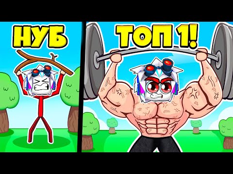 Видео: Я СТАЛ САМЫМ СИЛЬНЫМ БОДИБИЛДЕРОМ В РОБЛОКСЕ! ROBLOX Bodybuilder Simulator