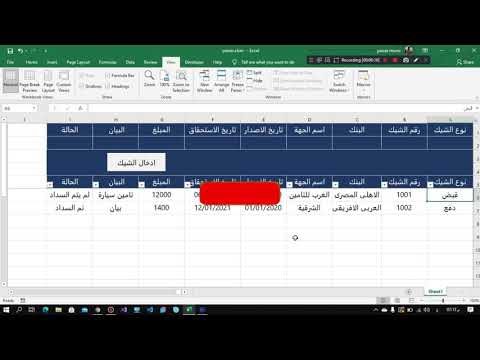 حافظة شيكات على الاكسيل