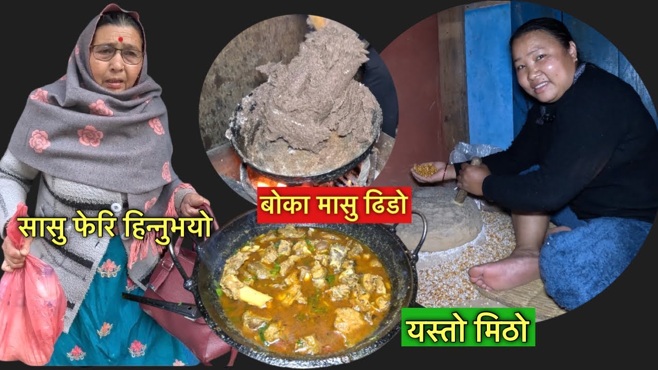यसरी बनाउनुपर्छ ढिडोसंग मासु बल्ल दामी मिठो हुन्छ\Village type cooking\Susmita Gharti\