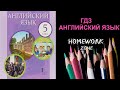 Учебник Английский язык 5 класс Комарова. Unit 4  Урок 23