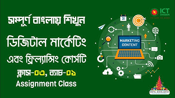 Class 03 || Digital Marketing Bangla Tutorial 2025 || LEDP