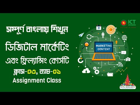 Class 03 || Digital Marketing Bangla Tutorial 2020 || LEDP