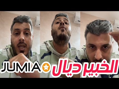 أمين رغيب ردي على دوك اللي كايهاجموني وتيقولو عليا خبير جوميا