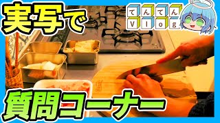 【実写】料理しながら質問コーナー！「一緒に料理したいミナツドメンバーは？」【てんてんVlog】