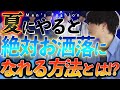 【新常識】夏のメンズファッション超重要な基礎知識7選教えちゃいます。2022ver WYM × ATTACHMENT SEASON 4 FINAL COLLECTION 6.10 Release