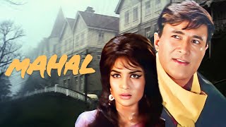 महल Mahal (1970): Dev Anand और Asha Parekh की सुपरहिट हिंदी फिल्म | Mystery Thriller Movie Thumb