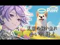 【天国に行こう】世界中が泣いた愛する飼い主を探しに行く感動ゲーム【My Little Puppy】【初兎 / いれいす】