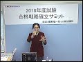 【LEC行政書士】２０１８年度試験合格戦略確立サミット