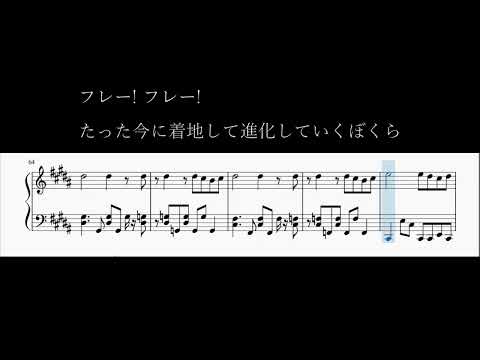 21世紀宇宙の子（東京事変）【ピアノ楽譜】