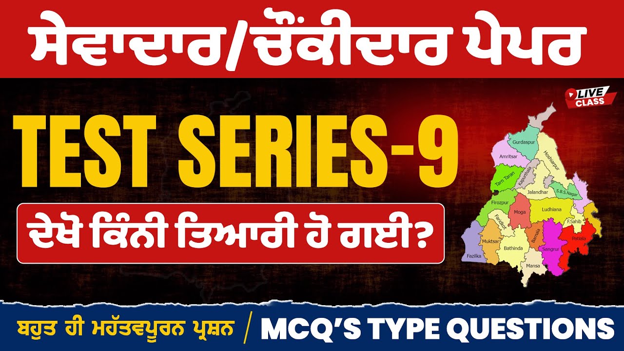 Punjab GK Mock test-9, Sewadar exam preparation,sewadar bharti punjab gk,punjab GK test for psssb d