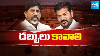 CM Revanth Reddy Plan To Sale Rayadurgam Govt Lands | డబ్బులు కావాలి | @SakshiTV