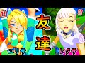 エリサがレクサと友達になった理由がヤバい 茶番 フォートナイト エリサがレクサと友達になった理由がヤバい 茶番 フォートナイト