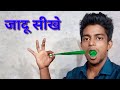 रुमाल का जादू learn handkerchief magic trick revealed