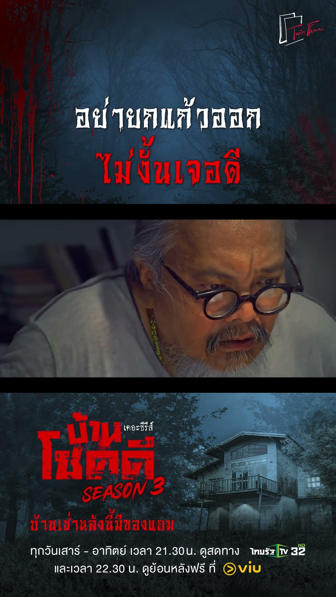 อย่ายกแก้วออก ไม่งั้นเจอดี