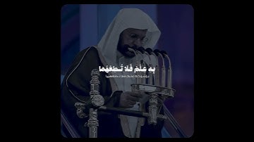 (‏ووصينا الإنسان بوالديه ‏حسنا) سورة العنكبوت الشيخ عبد المحسن القاسم ￼