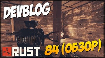 Rust Experimental DevBlog 84 (обзор)