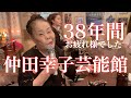 【喜劇の女王　仲田幸子芸能館】惜しくも2020年5月31日閉館..沖縄のエンタメ界を牽引しているゴッドマザー