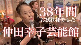 【喜劇の女王　仲田幸子芸能館】惜しくも2020年5月31日閉館..沖縄のエンタメ界を牽引しているゴッドマザー