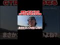 金持ってる馬鹿がGTR買うとこうなる