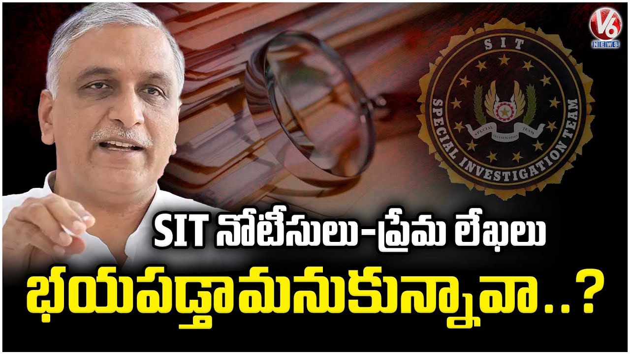 Harish Rao Reacts Over SIT Issued Notices To KTR  | V6 News