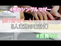 【シングルマザー】子供4人の家計簿紹介/やりくりの仕方と節約術