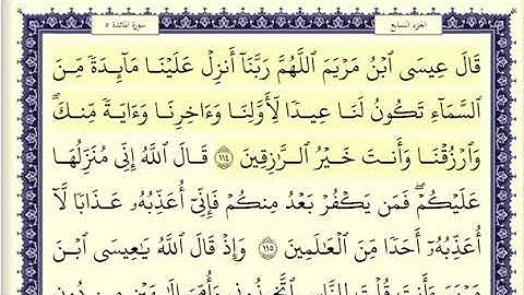 سورة المائدة الصفحة 127 من الاية 114 الى 120 عبدالباسط عبدالصمد مجود