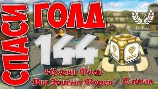 Танки Онлайн | DimkFedorov | СГ №144 [ СГ+СФ ]