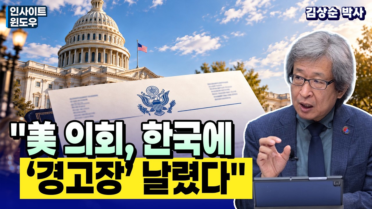 미국은 왜 한국의 대중국 관계를 다시 문제 삼았나 | 김상순 박사 1편