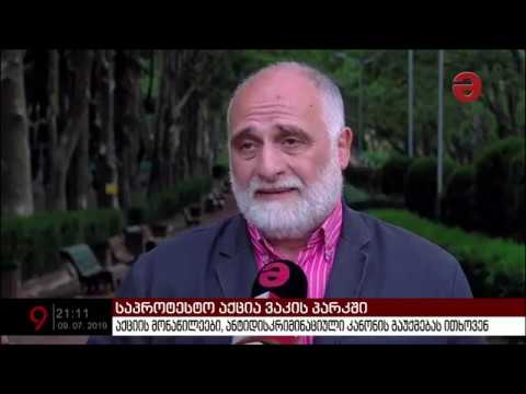 გურამ ფალავანიშვილის და \"ქართული მარშის\" მხარდამჭერები ვაკის პარკში არიან შეკრებილები