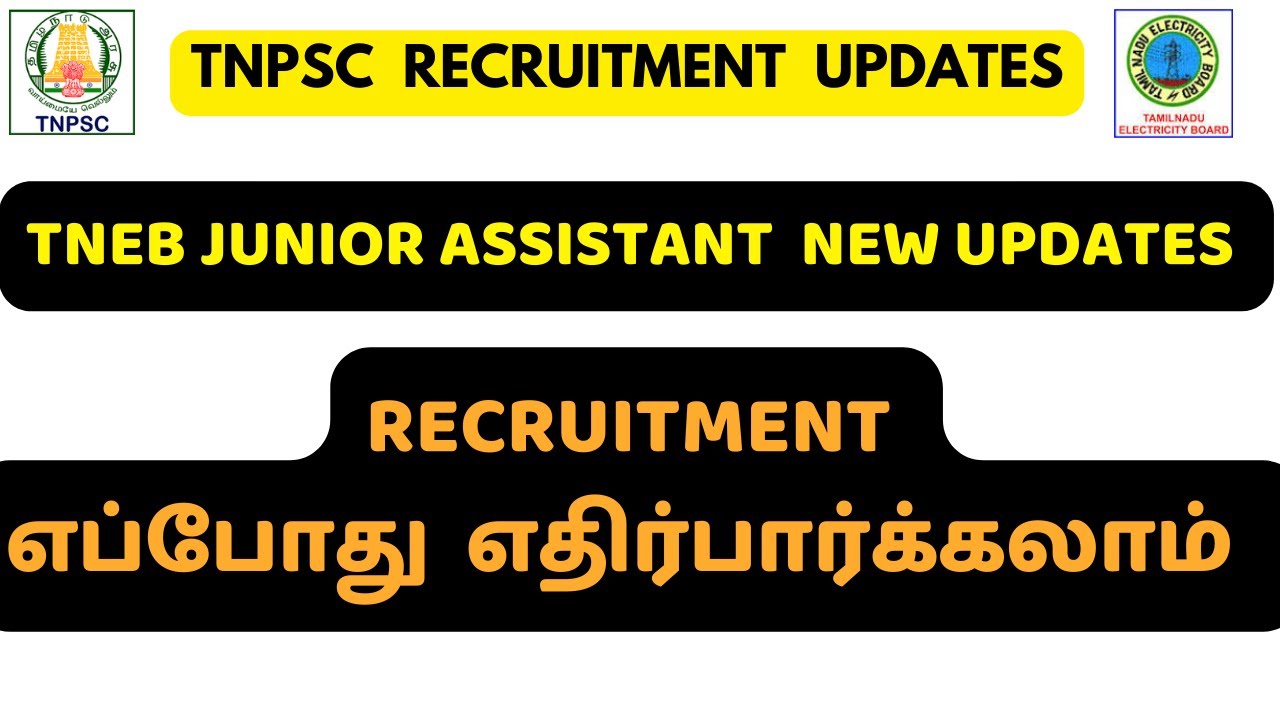 TNEB JUNIOR ASSISTANT NEW UPDATES RECRUITMENT எப்போது  எதிர்பார்க்கலாம் | TNPSC