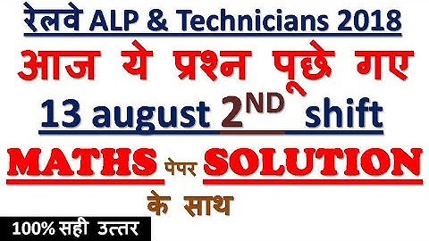 MATHS SOLUTIONS/13 AUG/RAILWAY ALP 2018/COMPLETE SOLUTION/आज ये प्रश्न पूछे गए/ 2ND SHIFT-MD CLASSE