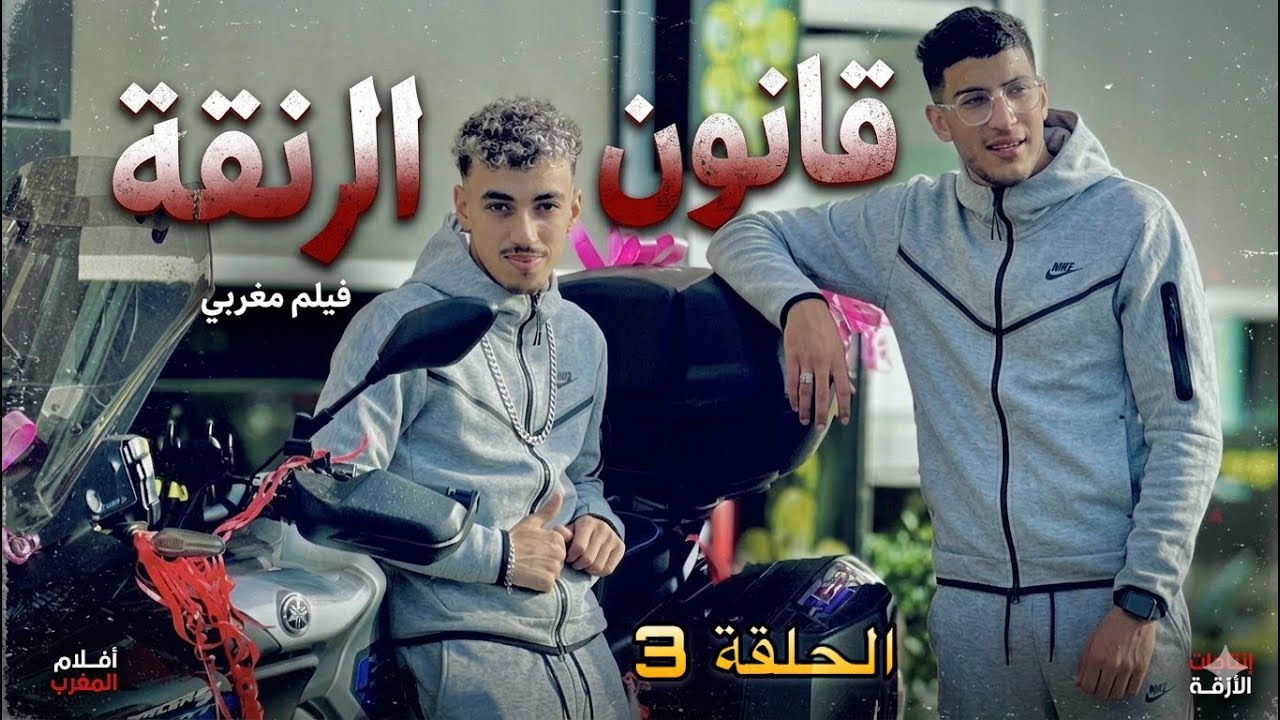 فيلم مغربي 