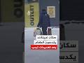 سكان غرينلاند يكدسون الطعام بعد تهديدات ترمب 