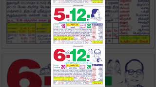 5 Dec 2026 🗓️| Nalla Neram & Rasi Palan In Tamil Calendar | 10 Seconds #tamilcalendar #nallaneram