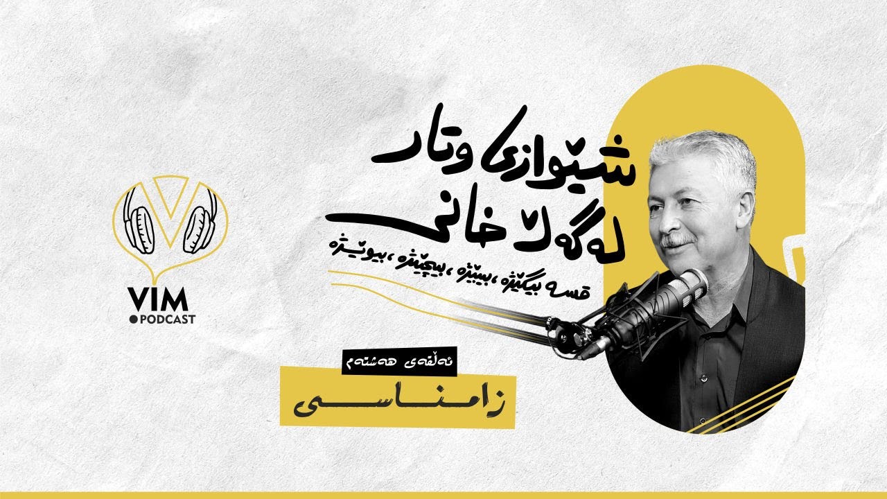 شێوازی وتار، لەگەڵ خانی | ئەڵقەی هەشتەم (زامـــنـــاســـــی) [CC]