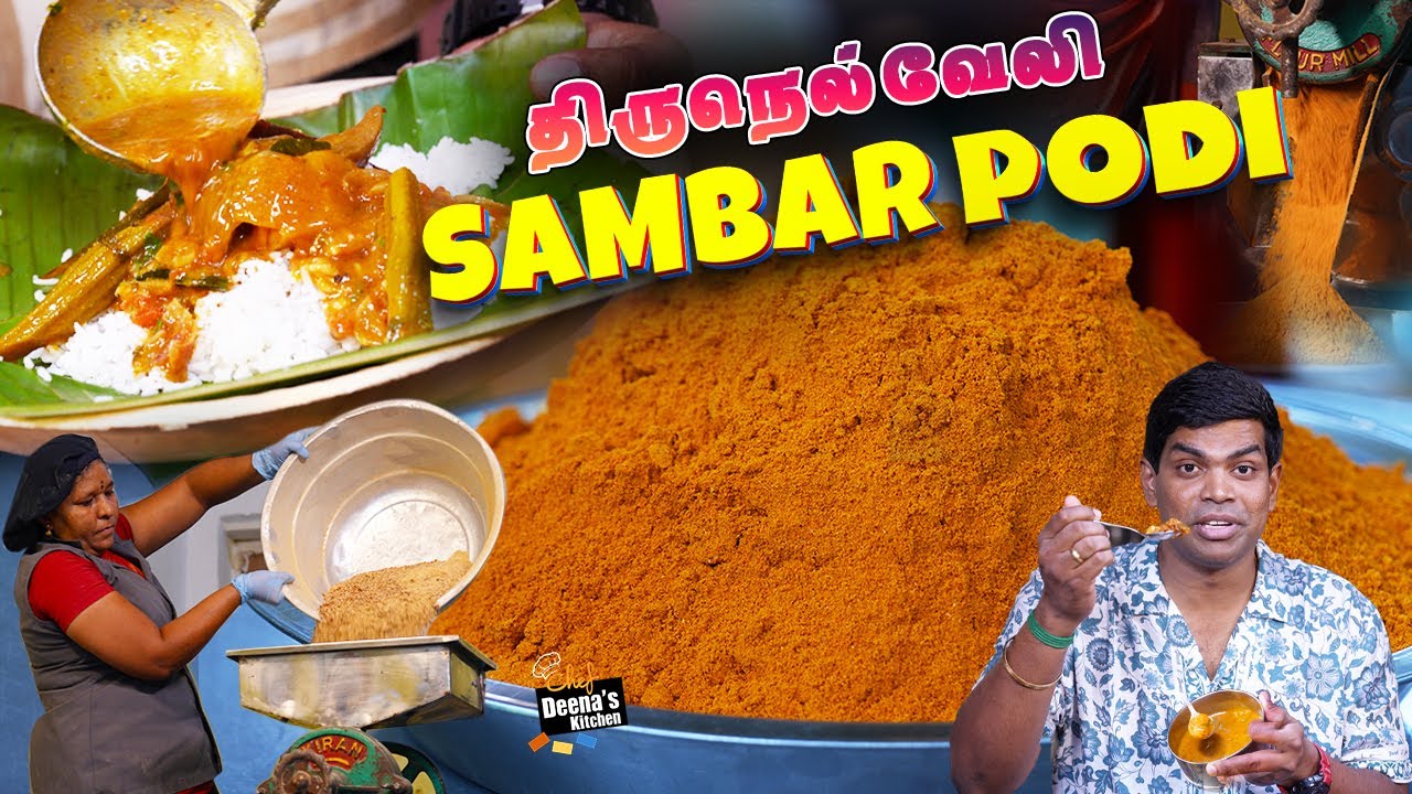 எல்லா சமையலுக்கும் இந்த பொடி போதும் | Tirunelveli Sambar Podi Recipe in Tamil | Chef Deena's Kitchen